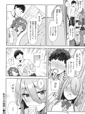 [まめでんきゅう] キミとの本番_026