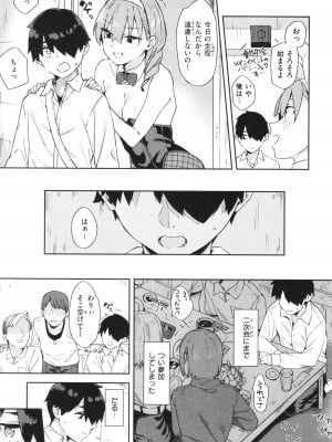 [まめでんきゅう] キミとの本番_049