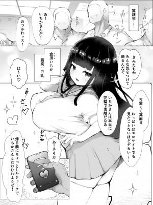 [えりんぎとろサーモン]  快楽まみれ!「嘘催眠」したら本気にしちゃったクラスの長がガチドスケベでヤバい_02