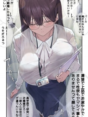 [よもだよも]  高学歴(インテリ)人妻雨宮透子准教授(せんせい)の発情_004
