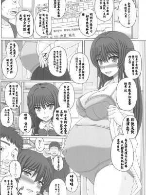 (C102) [幸せ共和国 (幸せのかたち)] 委員長はクラスの妊娠ペット4 [小梦个人汉化]_02