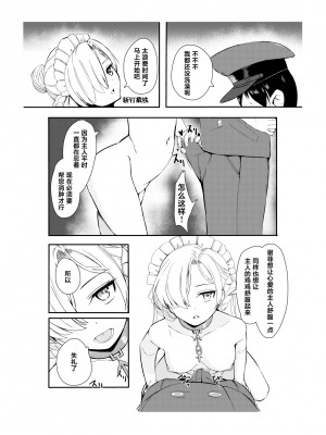 [エイジス] ご主人様が大好きな無表情メイドと二人きりになった日 (アズールレーン)｜与最喜欢主人大人的无表情女仆度过的只属于二人的甜蜜日 [欶澜汉化组]_05