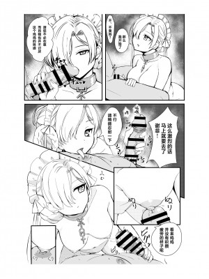 [エイジス] ご主人様が大好きな無表情メイドと二人きりになった日 (アズールレーン)｜与最喜欢主人大人的无表情女仆度过的只属于二人的甜蜜日 [欶澜汉化组]_06