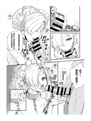 [エイジス] ご主人様が大好きな無表情メイドと二人きりになった日 (アズールレーン)｜与最喜欢主人大人的无表情女仆度过的只属于二人的甜蜜日 [欶澜汉化组]_08