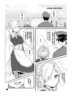 [エイジス] ご主人様が大好きな無表情メイドと二人きりになった日 (アズールレーン)｜与最喜欢主人大人的无表情女仆度过的只属于二人的甜蜜日 [欶澜汉化组]_12