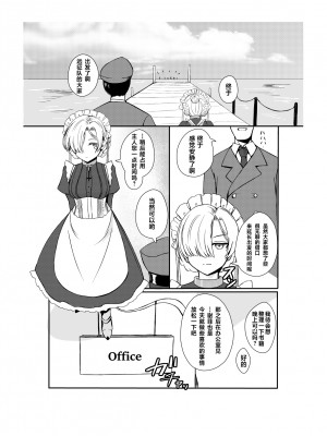 [エイジス] ご主人様が大好きな無表情メイドと二人きりになった日 (アズールレーン)｜与最喜欢主人大人的无表情女仆度过的只属于二人的甜蜜日 [欶澜汉化组]_03