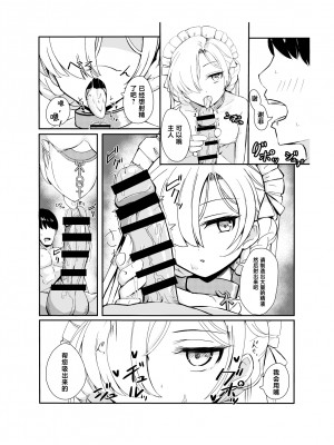 [エイジス] ご主人様が大好きな無表情メイドと二人きりになった日 (アズールレーン)｜与最喜欢主人大人的无表情女仆度过的只属于二人的甜蜜日 [欶澜汉化组]_07