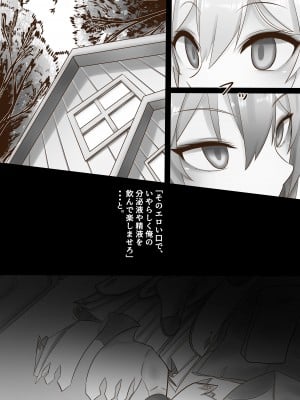 [クワガタの園 (おいしいクワガタ)] そのエロい口で、いやらしく俺を楽しませろ (原神)_05