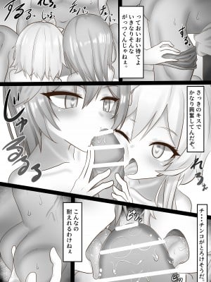 [クワガタの園 (おいしいクワガタ)] そのエロい口で、いやらしく俺を楽しませろ (原神)_10