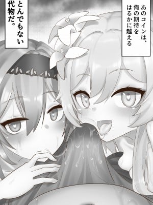 [クワガタの園 (おいしいクワガタ)] そのエロい口で、いやらしく俺を楽しませろ (原神)_09