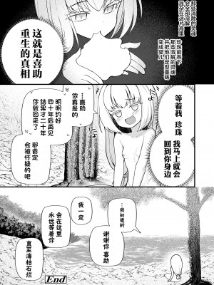 [びんせん] 母なる海の産みなおし (永遠娘 朧絵巻 12)｜育子海的转生之谜 [吗喽汉化组]_33