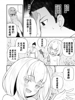 [びんせん] 母なる海の産みなおし (永遠娘 朧絵巻 12)｜育子海的转生之谜 [吗喽汉化组]_08