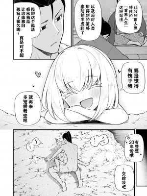 [びんせん] 母なる海の産みなおし (永遠娘 朧絵巻 12)｜育子海的转生之谜 [吗喽汉化组]_20