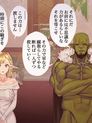 [デカイ武器はロマン] エルフネトラレ2 ～エルフ姫ラフィーネ編～_080