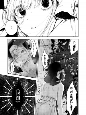 [ビーンズ豆 (モチヂ)] 敗北の代償～犯され奪われ破滅する修道女～   [DL版]_36