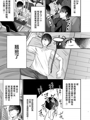 [みっつまん] ヒトカラ行ったらとなりのギャルJKとパコカラになった件 [中国翻訳]_03