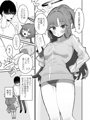 [もみ子さん (もみ子)] ユウカとポリネシアンあふたー (ブルーアーカイブ) [DL版]_02