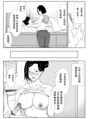 [ひげふらい] お母さんで我慢しなさいっ [中文] [無修正]_[Higefurai] I Can Service You - p017 [x3200] [Irodori Comics]