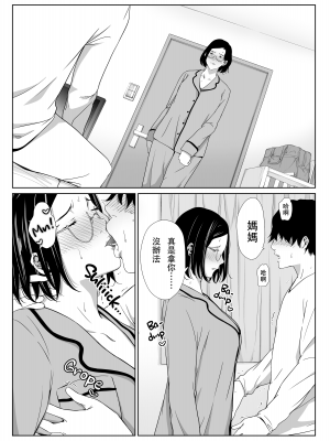 [ひげふらい] お母さんで我慢しなさいっ [中文] [無修正]_[Higefurai] I Can Service You - p028 [x3200] [Irodori Comics]