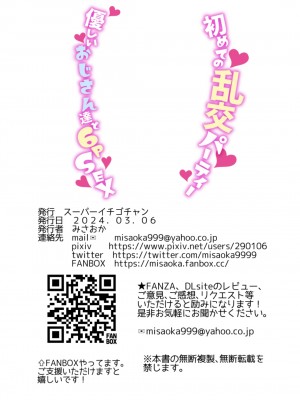 [スーパーイチゴチャン (みさおか)] 初めての乱交パーティー〜優しいおじさん達と6PSEX〜 [DL版]_36_The_First_Sex_Party_36