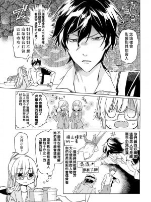 [水野なさ] この社畜OLがモノノ怪に愛されるのは理由がある 1-8 完結 [莉赛特汉化组]_007_07_