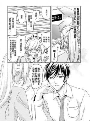 [水野なさ] この社畜OLがモノノ怪に愛されるのは理由がある 1-8 完結 [莉赛特汉化组]_012_12_