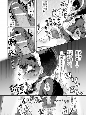 [守備力4万 (ジギ野のたろ)] 新商品開発中。～男の娘メイドを強制触手オナホでドロドロにするぞ!!～[中国翻訳] [DL版]_13_012