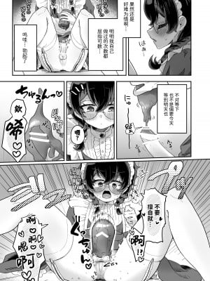 [守備力4万 (ジギ野のたろ)] 新商品開発中。～男の娘メイドを強制触手オナホでドロドロにするぞ!!～[中国翻訳] [DL版]_10_009