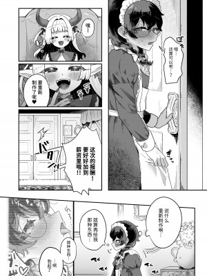 [守備力4万 (ジギ野のたろ)] 新商品開発中。～男の娘メイドを強制触手オナホでドロドロにするぞ!!～[中国翻訳] [DL版]_21_020