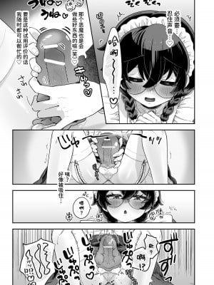 [守備力4万 (ジギ野のたろ)] 新商品開発中。～男の娘メイドを強制触手オナホでドロドロにするぞ!!～[中国翻訳] [DL版]_12_011