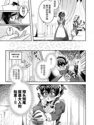 [守備力4万 (ジギ野のたろ)] 新商品開発中。～男の娘メイドを強制触手オナホでドロドロにするぞ!!～[中国翻訳] [DL版]_08_007