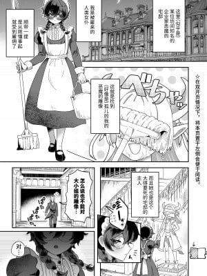 [守備力4万 (ジギ野のたろ)] 新商品開発中。～男の娘メイドを強制触手オナホでドロドロにするぞ!!～[中国翻訳] [DL版]_02_001