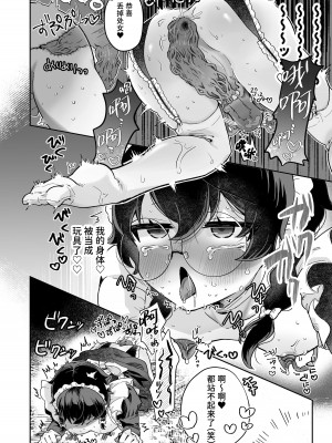 [守備力4万 (ジギ野のたろ)] 新商品開発中。～男の娘メイドを強制触手オナホでドロドロにするぞ!!～[中国翻訳] [DL版]_39_038