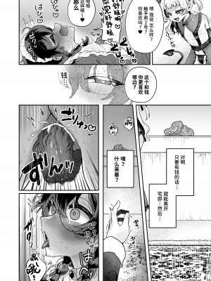 [守備力4万 (ジギ野のたろ)] 新商品開発中。～男の娘メイドを強制触手オナホでドロドロにするぞ!!～[中国翻訳] [DL版]_45_044