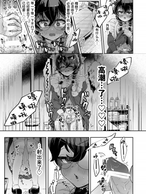 [守備力4万 (ジギ野のたろ)] 新商品開発中。～男の娘メイドを強制触手オナホでドロドロにするぞ!!～[中国翻訳] [DL版]_24_023