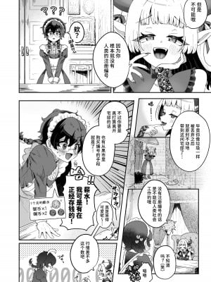 [守備力4万 (ジギ野のたろ)] 新商品開発中。～男の娘メイドを強制触手オナホでドロドロにするぞ!!～[中国翻訳] [DL版]_05_004