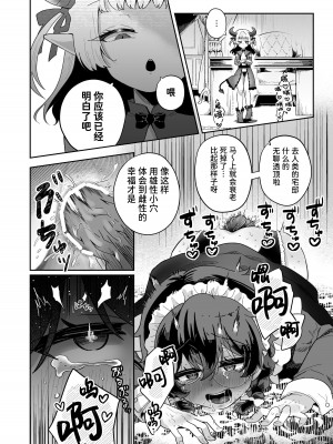 [守備力4万 (ジギ野のたろ)] 新商品開発中。～男の娘メイドを強制触手オナホでドロドロにするぞ!!～[中国翻訳] [DL版]_47_046