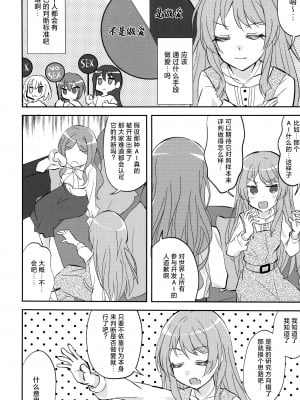 (ラブフェス2403) [東ガル会 (快楽園梅香)] 迷子と出られない部屋 (BanG Dream!)｜迷子与出不去的房间 [猫岛汉化组]_19_img0017