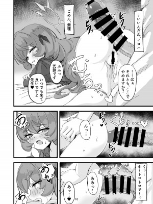 [肉骨茶漬け (ばくて)] イロハのイロゴト (ブルーアーカイブ) [DL版]_09_010