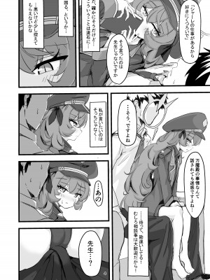 [肉骨茶漬け (ばくて)] イロハのイロゴト (ブルーアーカイブ) [DL版]_03_004