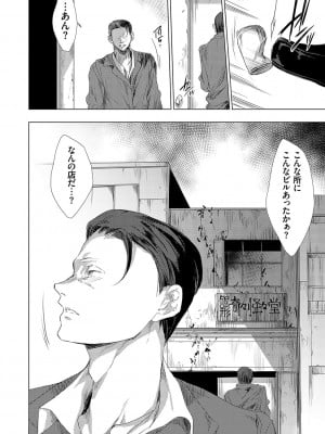 [由雅なおは] 怨形奇々怪々堂【デジタル特装版】【FANZA限定特典付き】 [DL版]_013_0013
