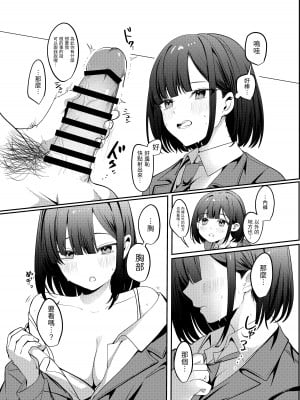 [Whisp (乃莉助)] セックスしないと出られない部屋に清楚なあの子と閉じ込められる｜與清純系的那位女生一起被關進了「不做愛就出不去的房間」 [漁貓翻譯組]_10_08
