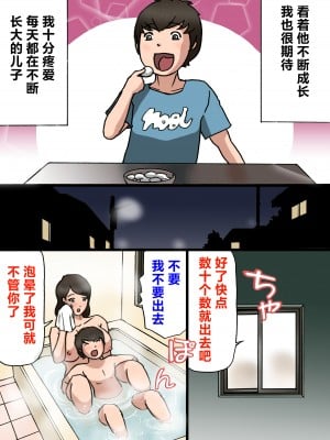[紫木はなな] お母さんは息子の甘えん坊を治したい [中国翻訳]__002