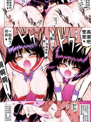 (C83) [BLACK DOG (黒犬獣)] SOFT & WET (美少女戦士セーラームーン) [中国翻訳] [カラー化][V2]_45