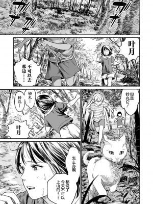 [R18G] [雨がっぱ少女群] いけにえの森｜祭祀之森 [中国翻訳] [DL版]_03