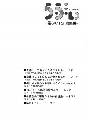 (C103) [らぶぃ (羅ぶい)] らぶぃTSF総集編_004