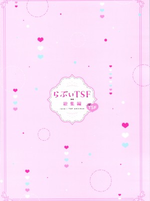 (C103) [らぶぃ (羅ぶい)] らぶぃTSF総集編_116
