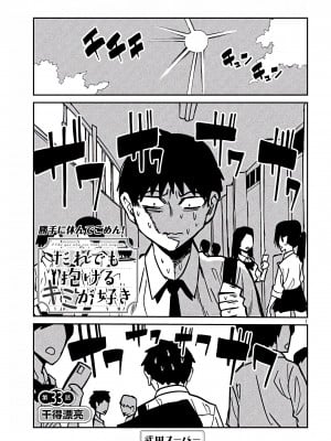 [武田スーパー] だれでも抱けるキミが好き | 喜欢来者不拒的你 33 [TK个人汉化]_33_001