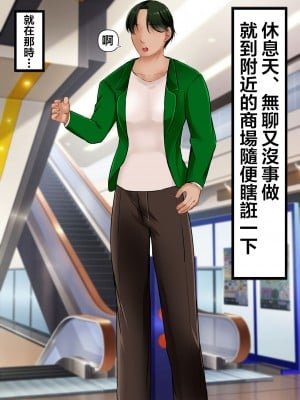 [ぽぽっと電機1号店] ナンパした激ムチムチボディババアを嫁にした話 [中国翻訳]_001
