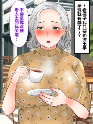 [ぽぽっと電機1号店] ナンパした激ムチムチボディババアを嫁にした話 [中国翻訳]_008